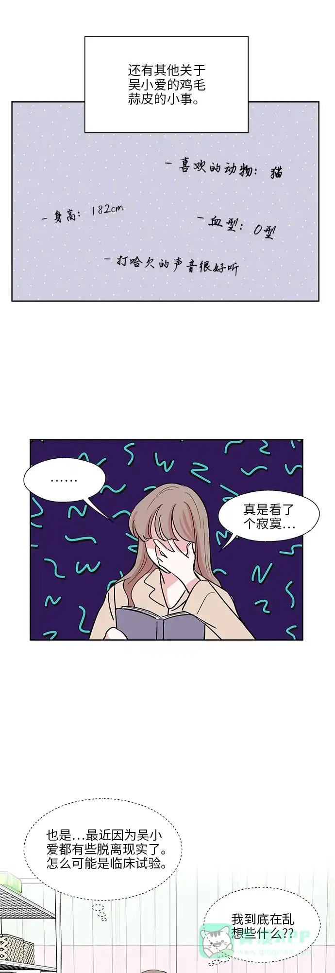 《FM恋人》第14话  第29页