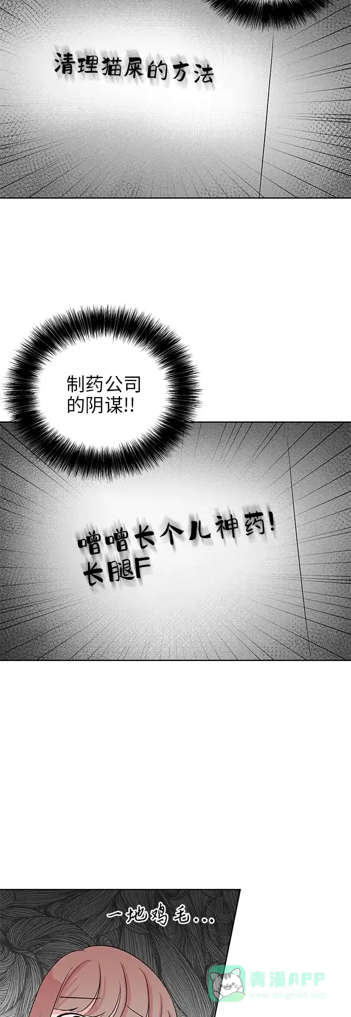 《FM恋人》第14话  第27页