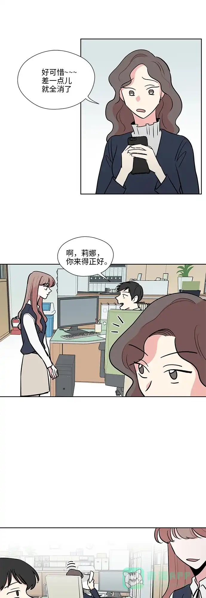 《FM恋人》第14话  第33页