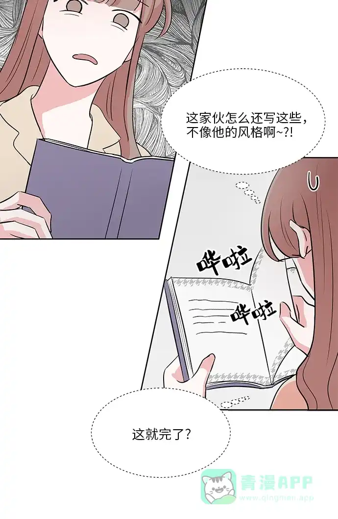 《FM恋人》第14话  第28页