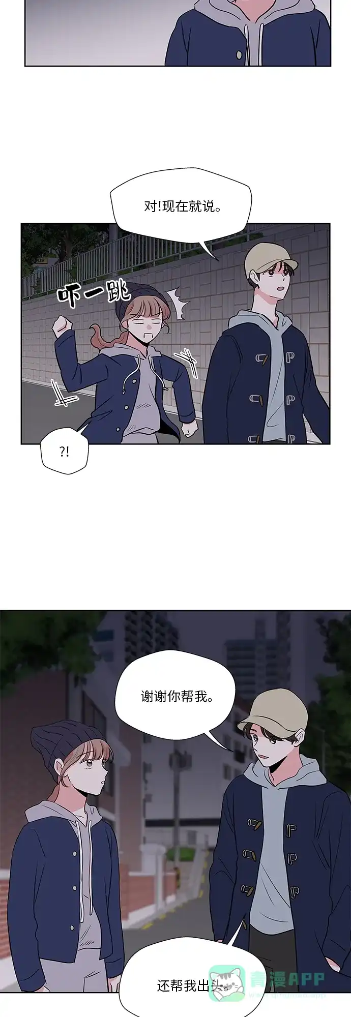 《FM恋人》第14话  第10页