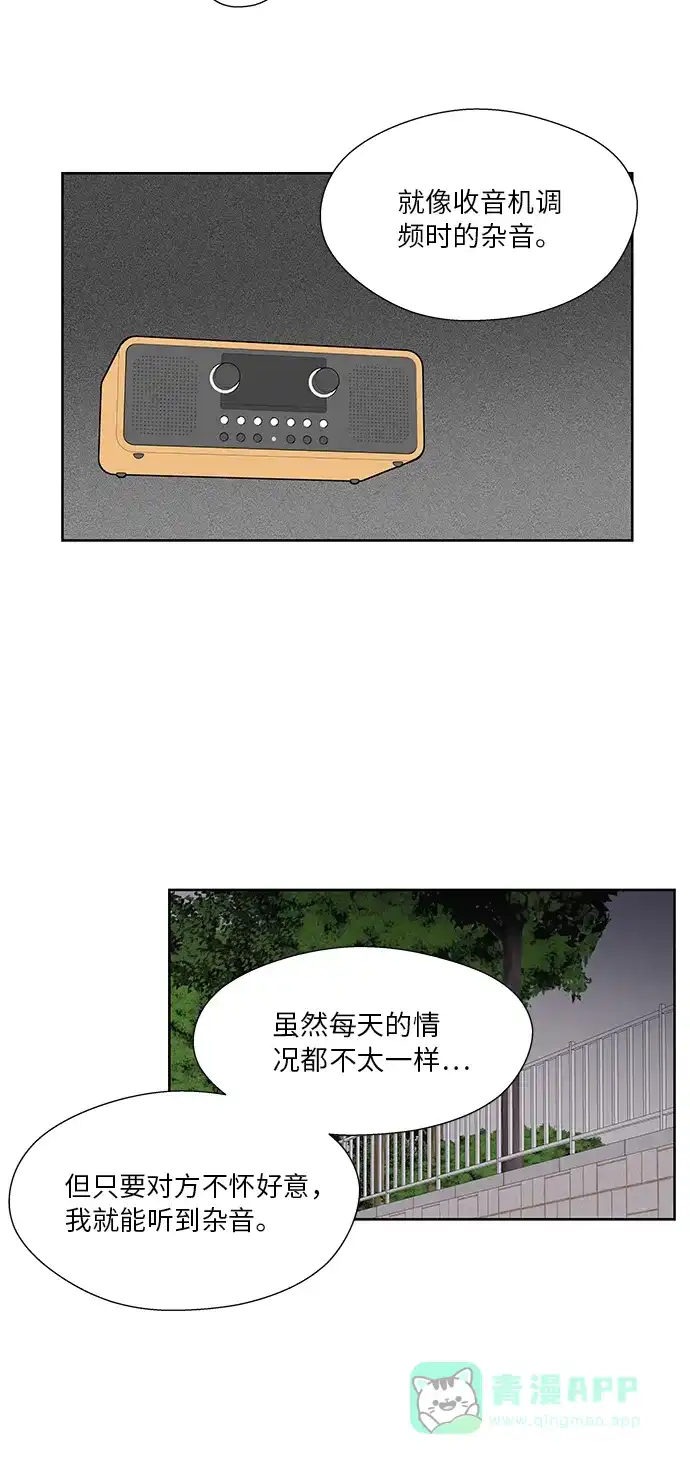 《FM恋人》第14话  第4页