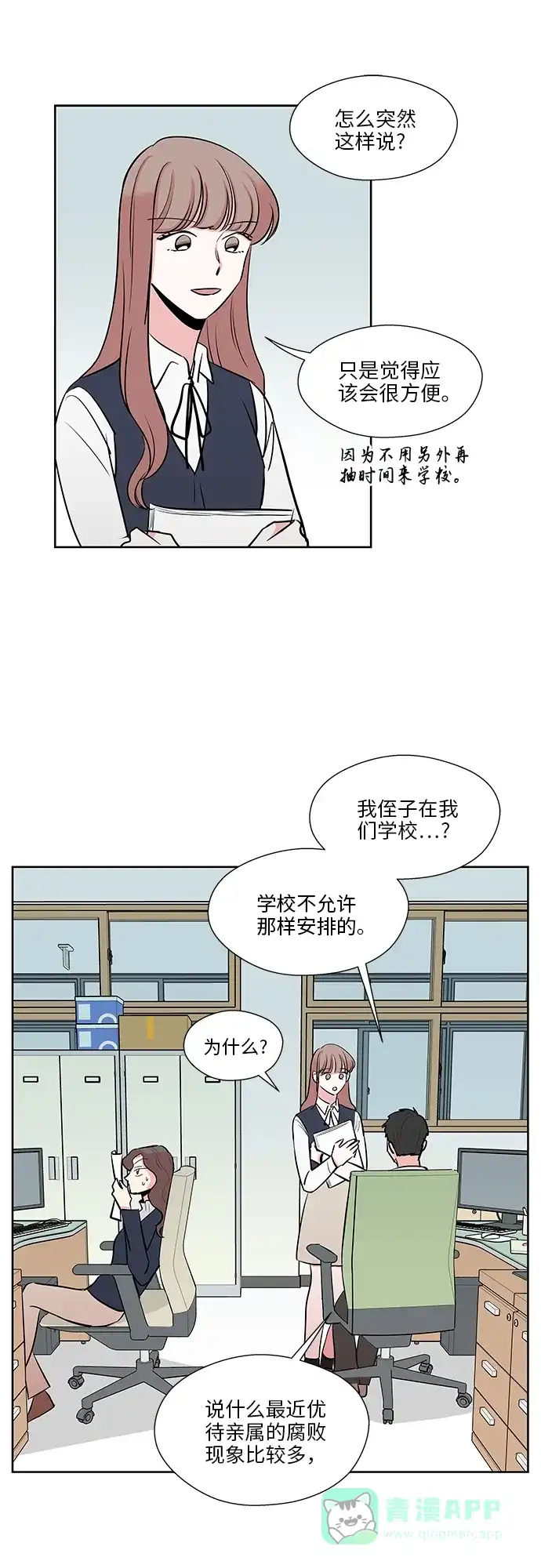 《FM恋人》第14话  第36页
