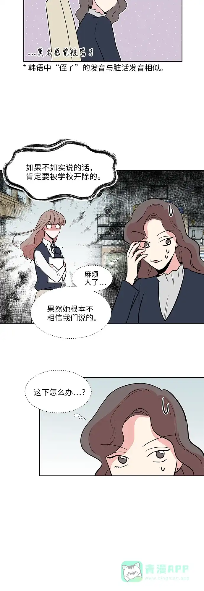 《FM恋人》第14话  第40页