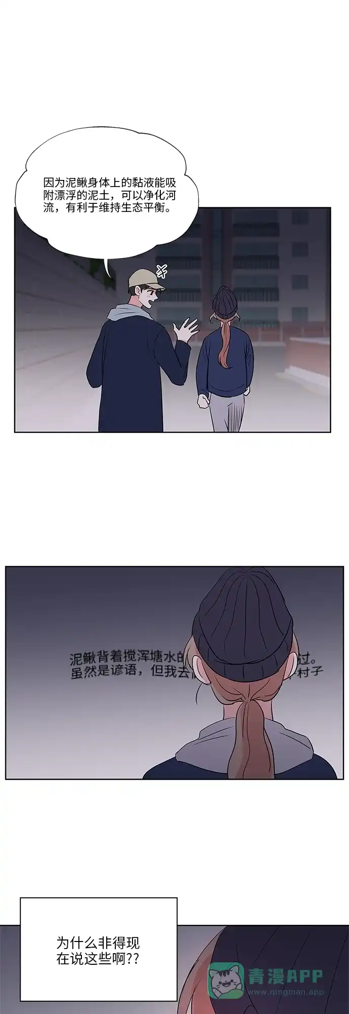 《FM恋人》第14话  第21页