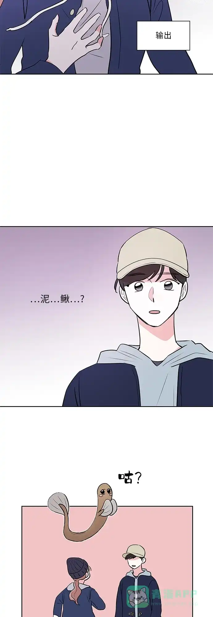 《FM恋人》第14话  第15页
