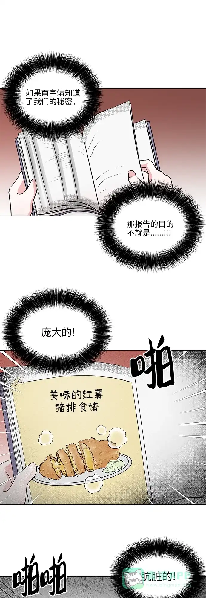 《FM恋人》第14话  第26页