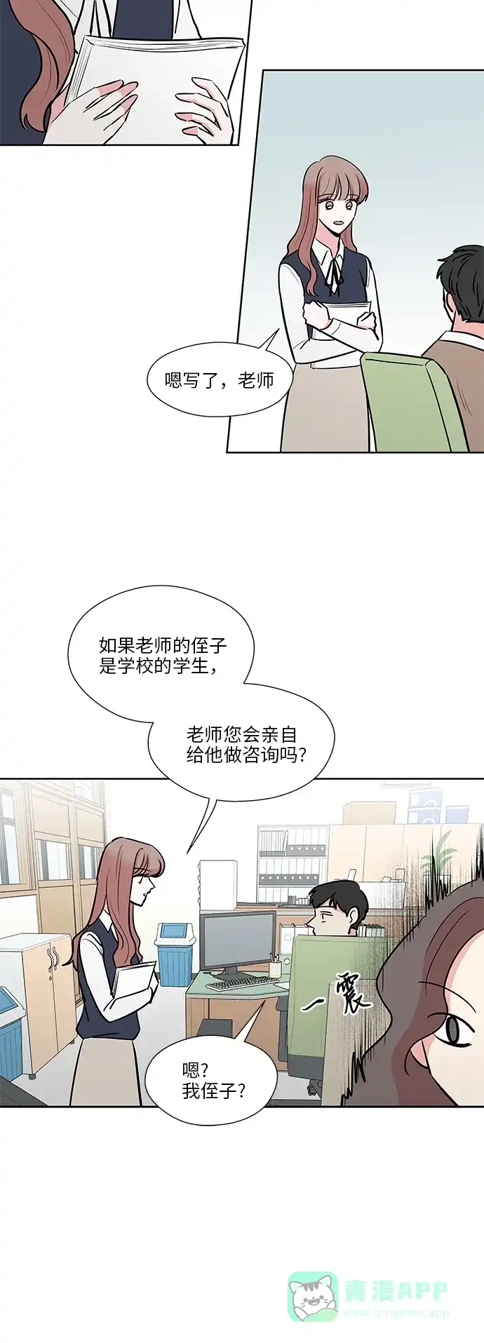 《FM恋人》第14话  第35页