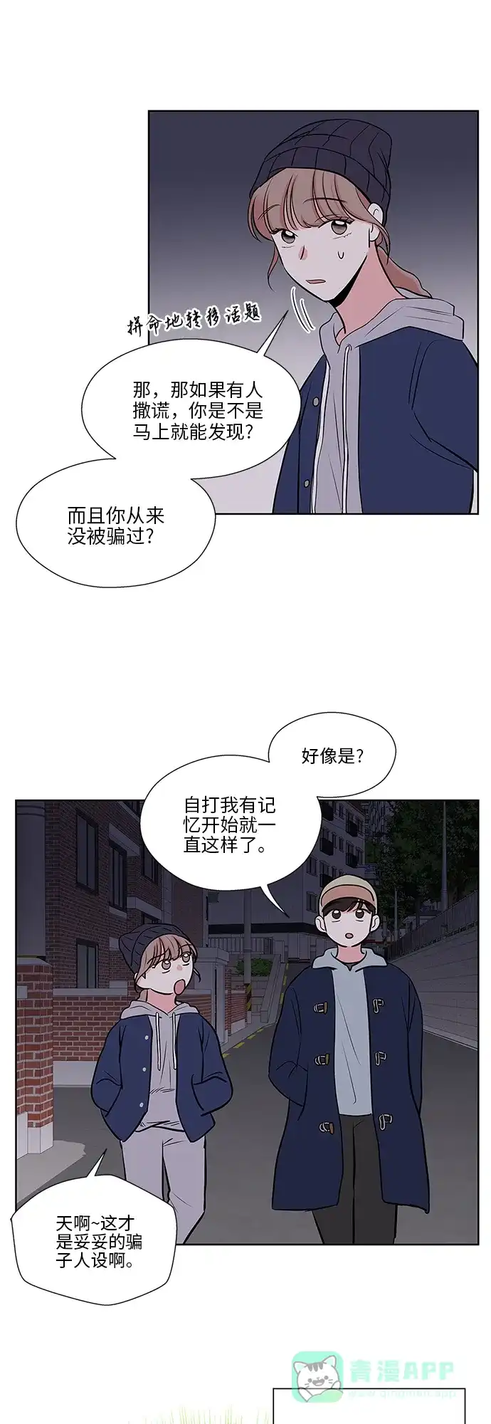 《FM恋人》第14话  第7页