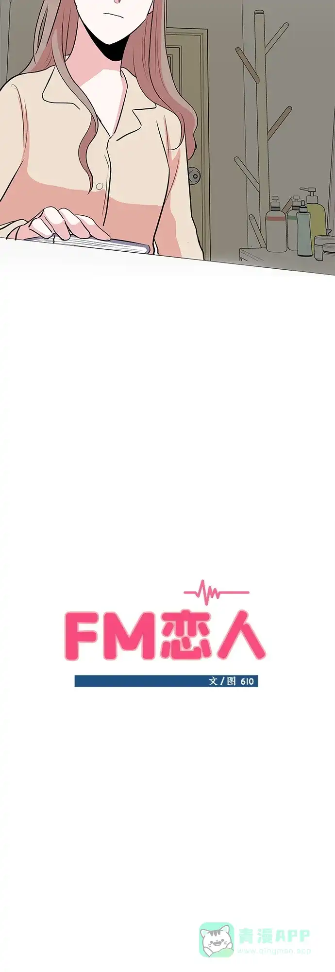 《FM恋人》第14话  第31页
