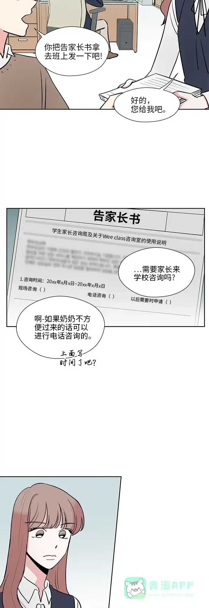 《FM恋人》第14话  第34页