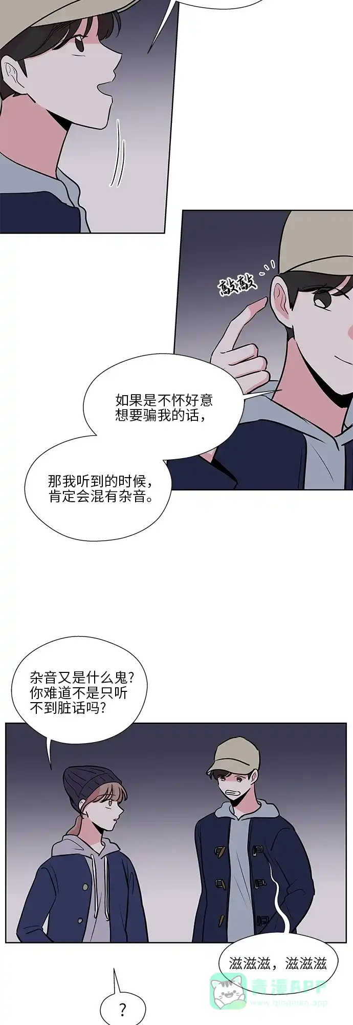 《FM恋人》第14话  第3页