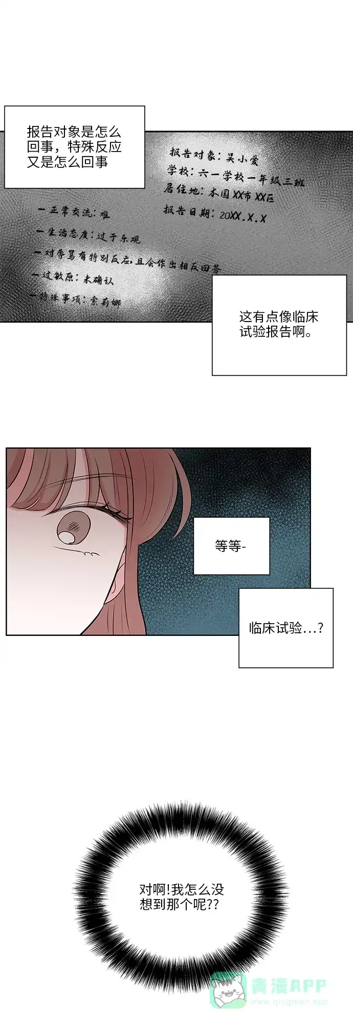 《FM恋人》第14话  第25页