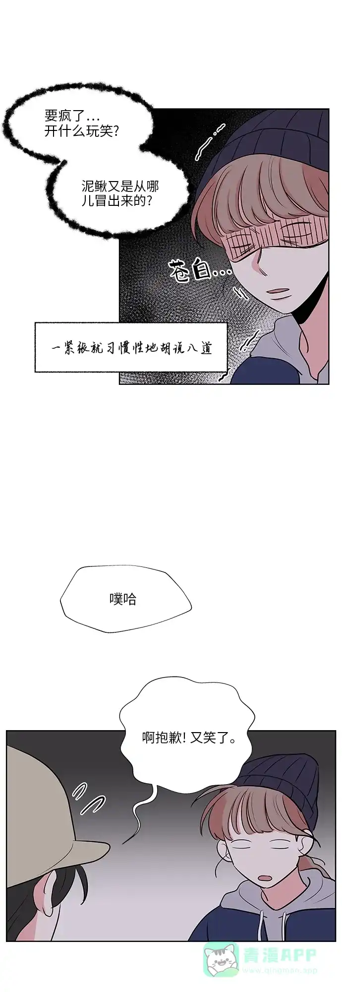 《FM恋人》第14话  第17页