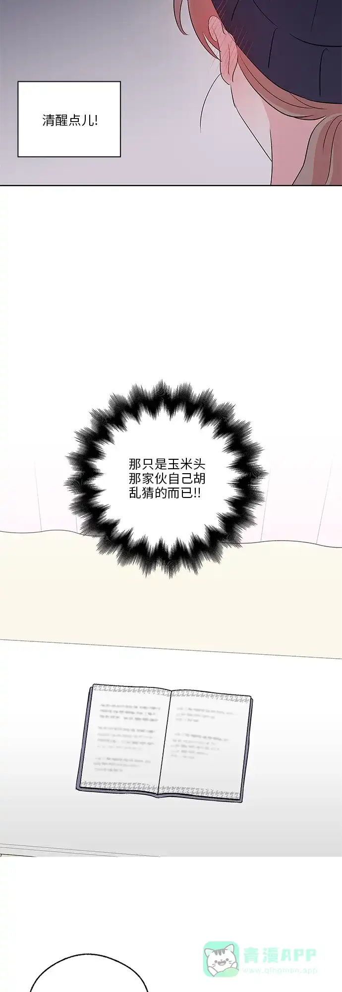 《FM恋人》第14话  第22页