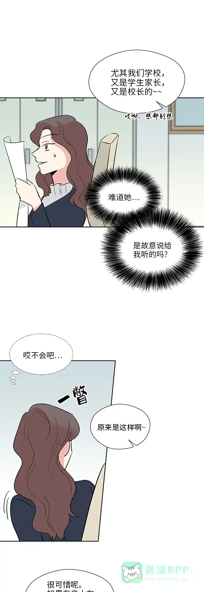 《FM恋人》第14话  第37页