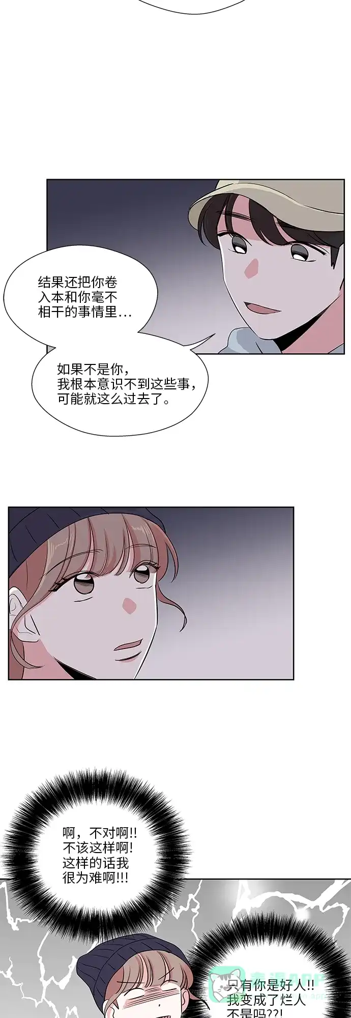 《FM恋人》第14话  第11页