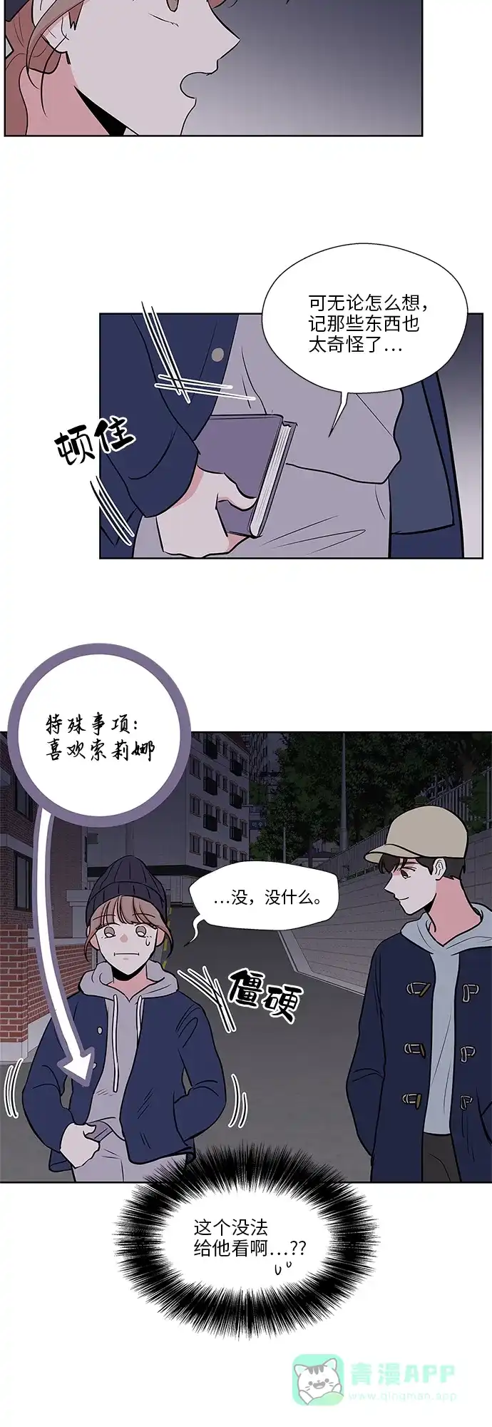 《FM恋人》第14话  第6页