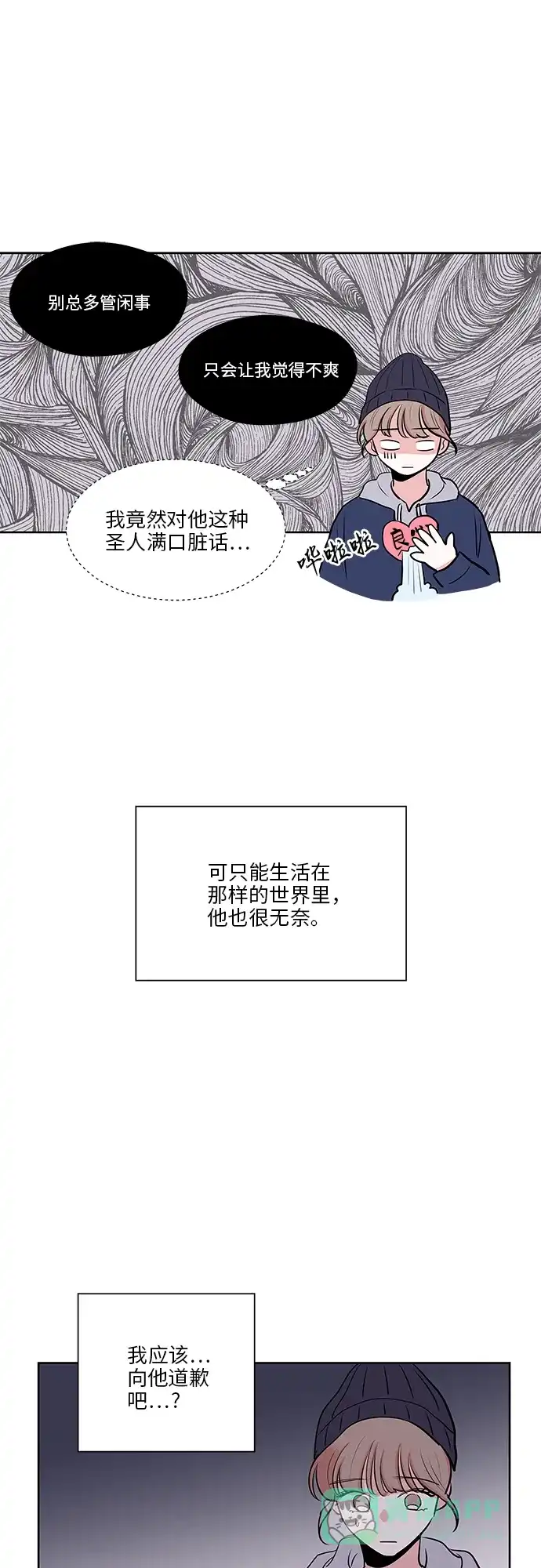 《FM恋人》第14话  第9页