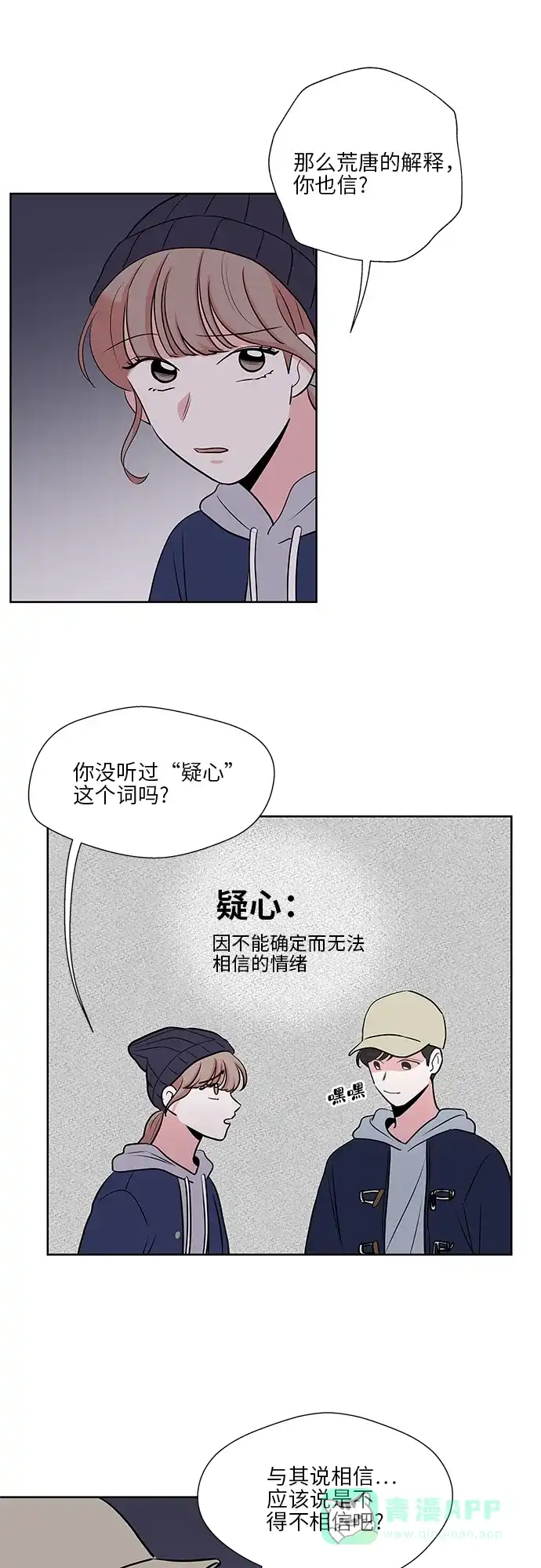 《FM恋人》第14话  第2页