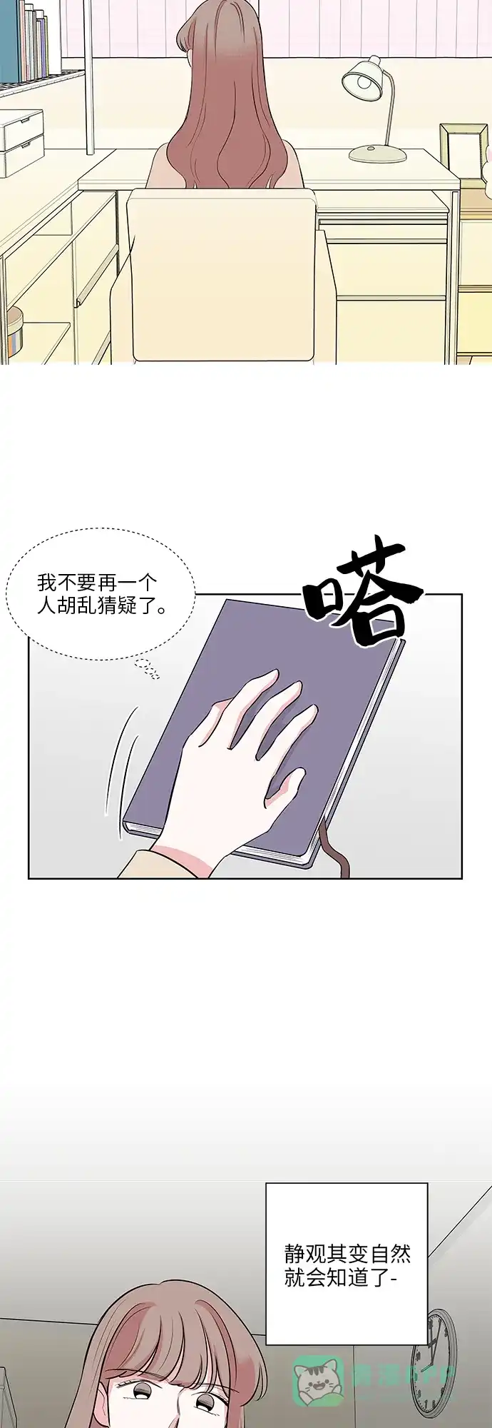 《FM恋人》第14话  第30页