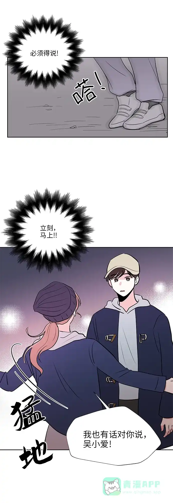 《FM恋人》第14话  第13页