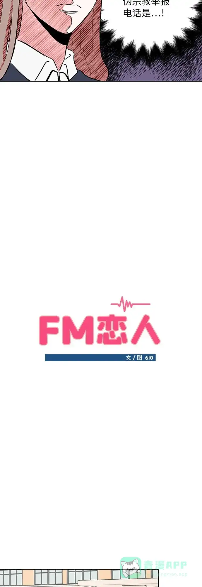 《FM恋人》第15话  第23页