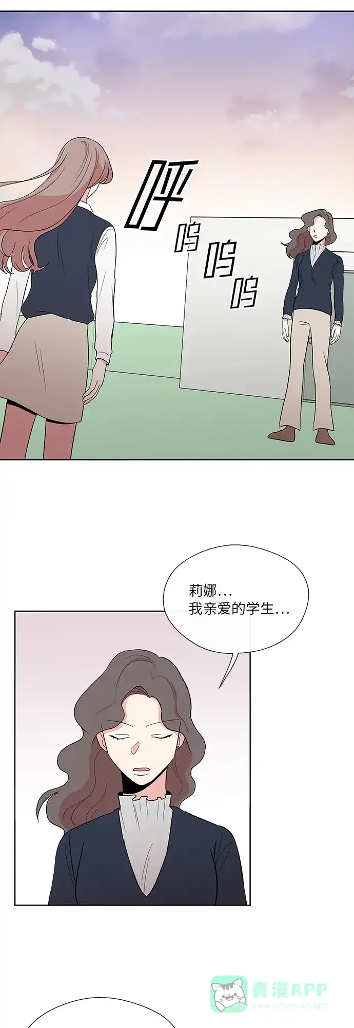 《FM恋人》第15话  第2页
