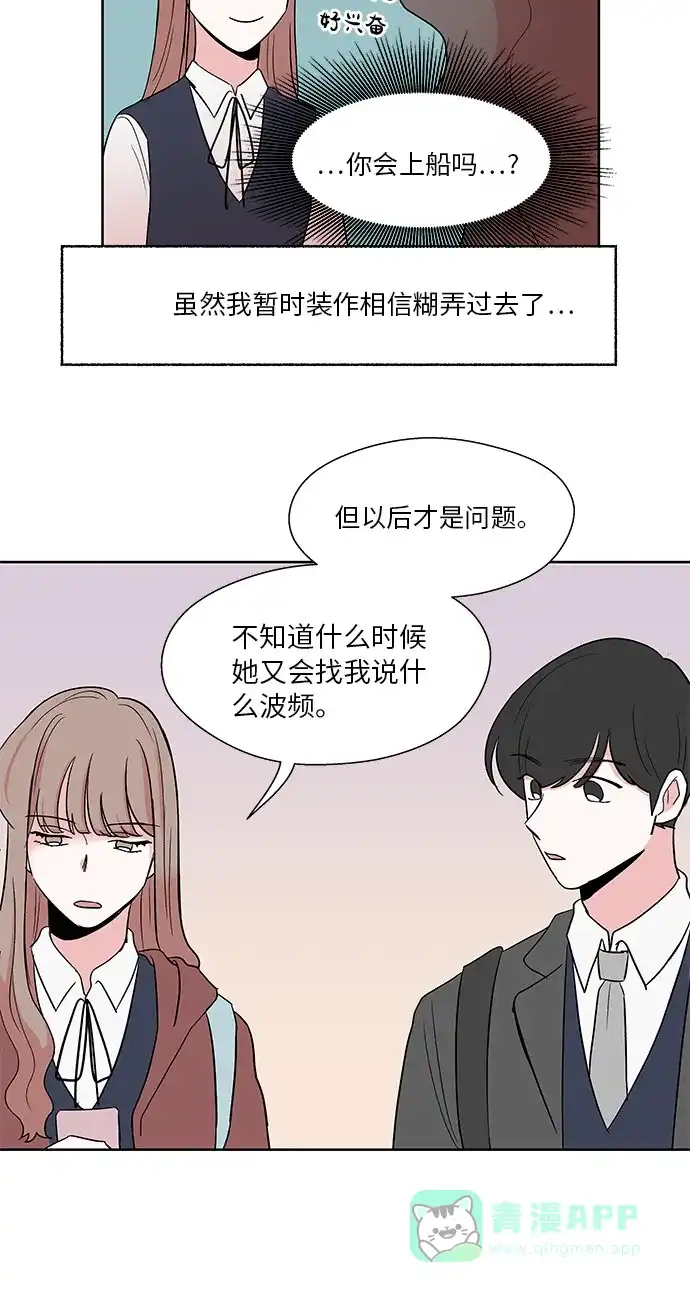 《FM恋人》第15话  第40页