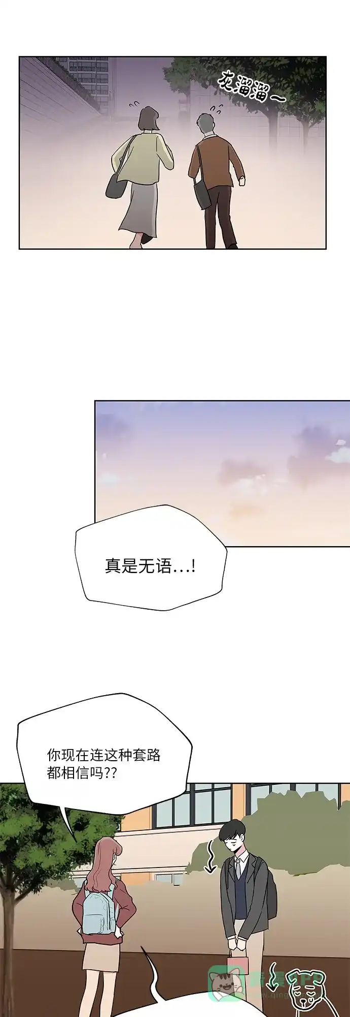 《FM恋人》第15话  第37页