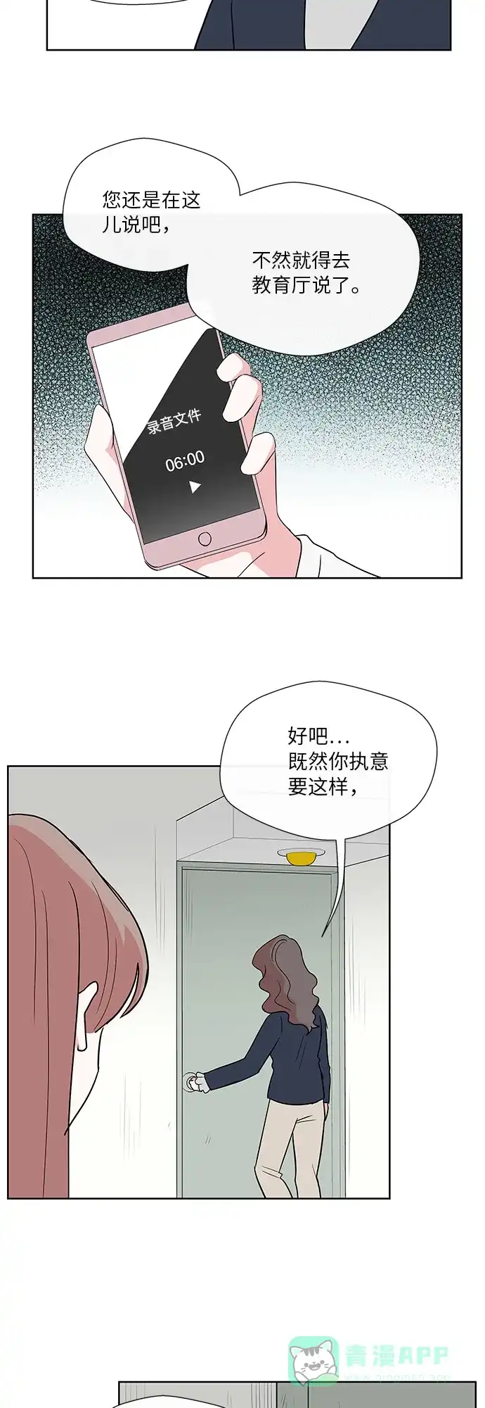 《FM恋人》第15话  第7页