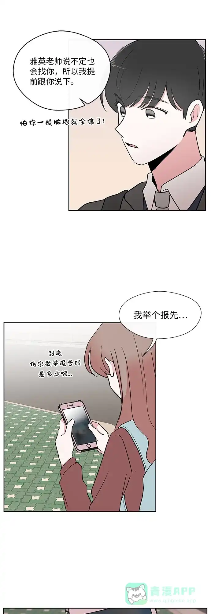 《FM恋人》第15话  第41页