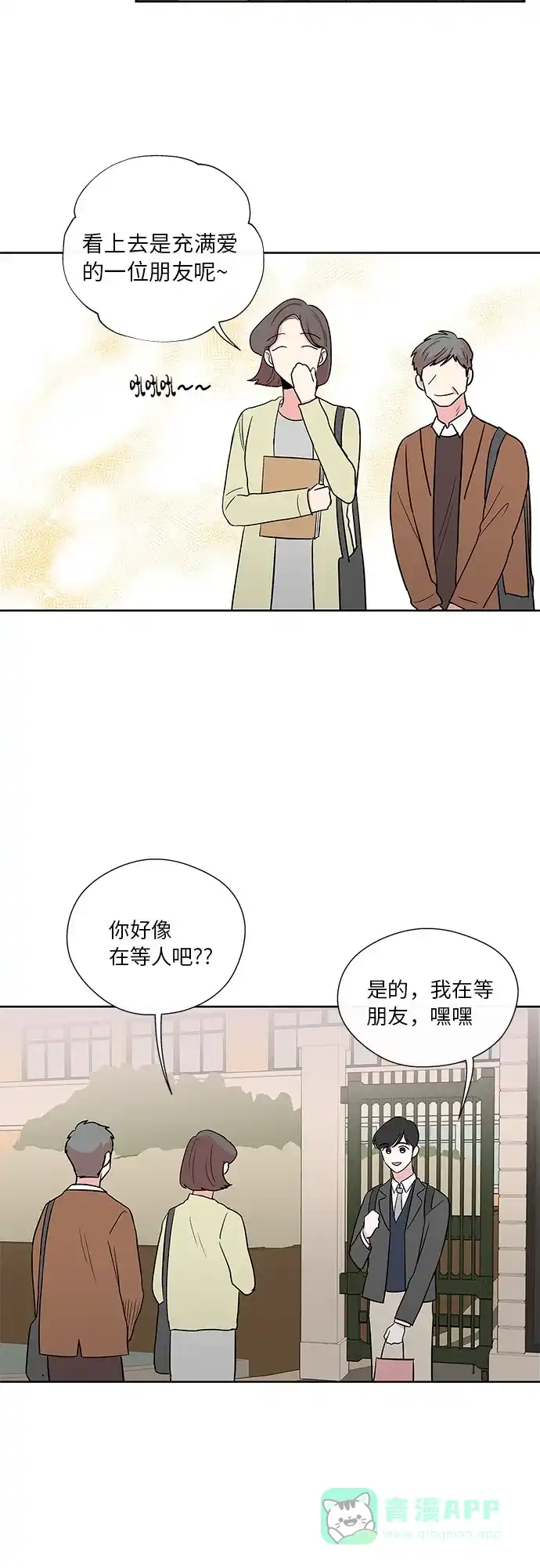 《FM恋人》第15话  第28页