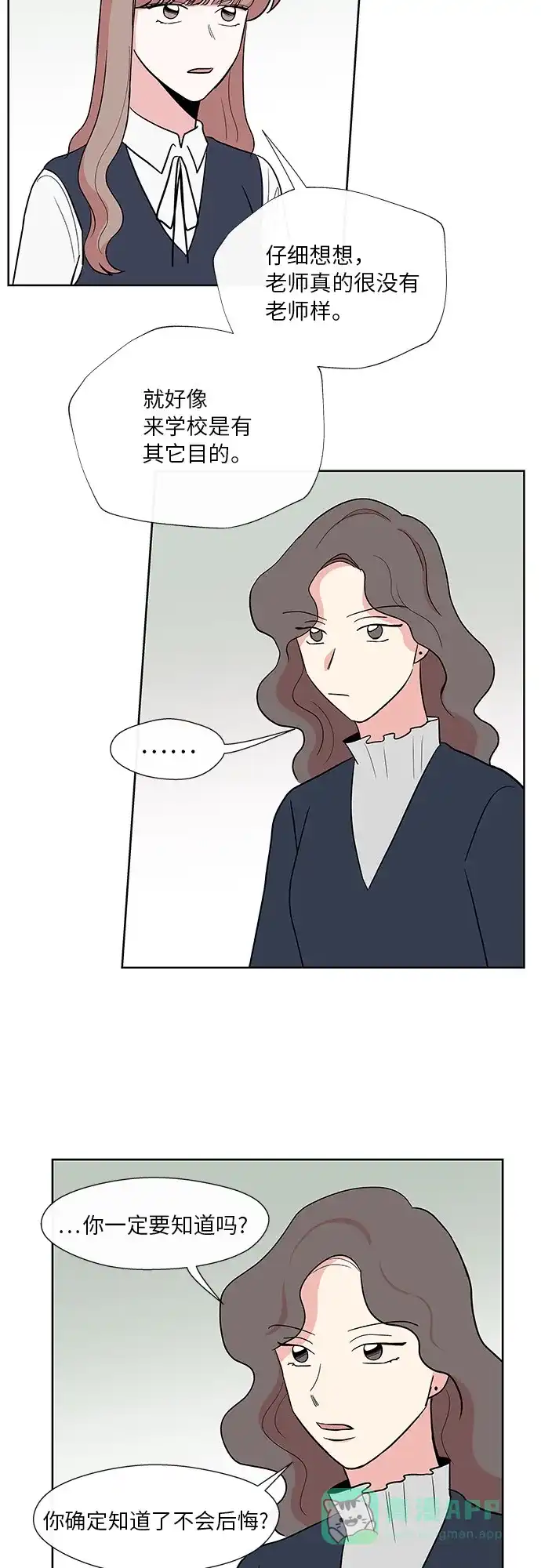 《FM恋人》第15话  第6页