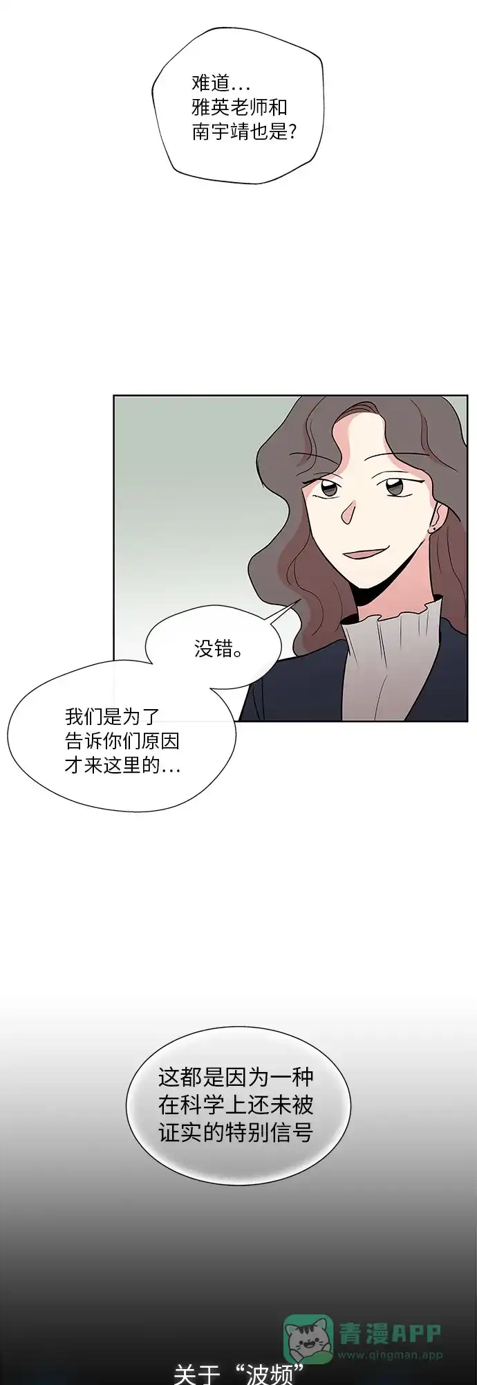 《FM恋人》第15话  第11页