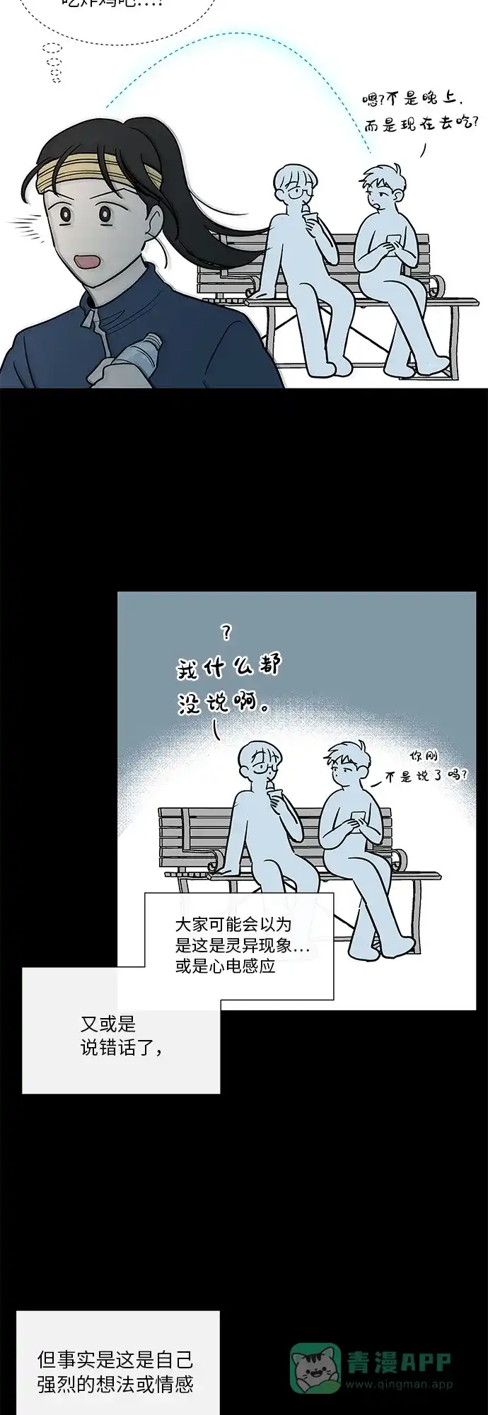 《FM恋人》第15话  第15页