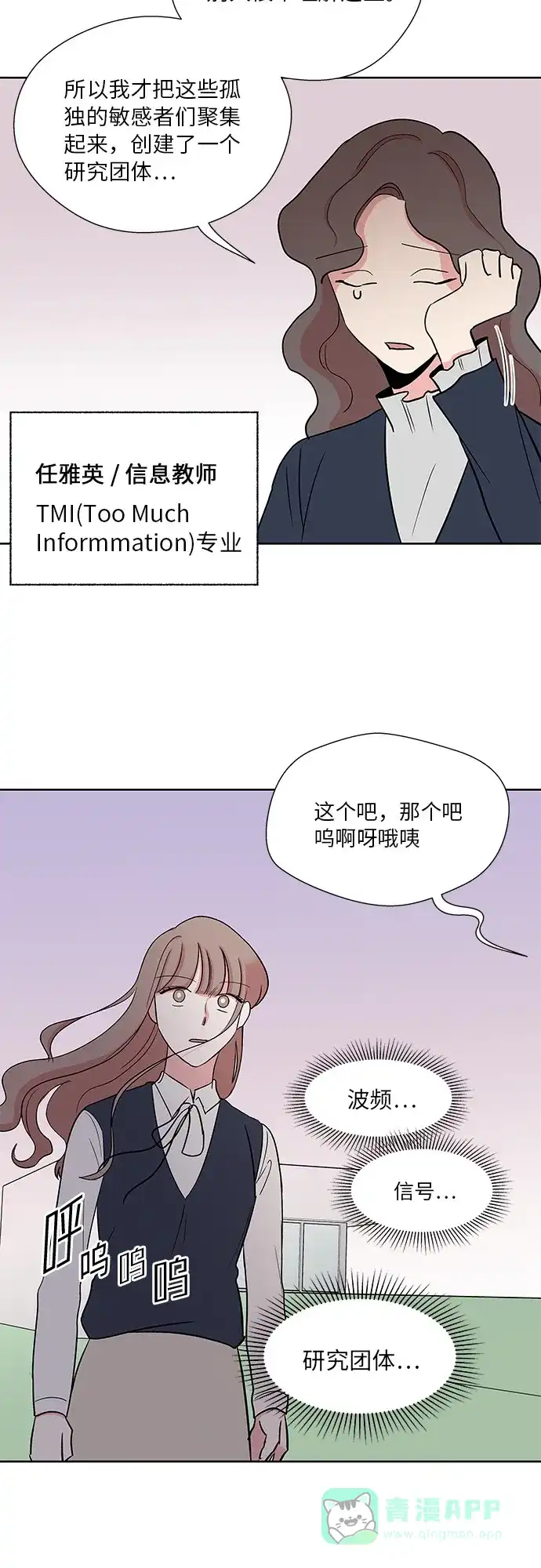 《FM恋人》第15话  第19页