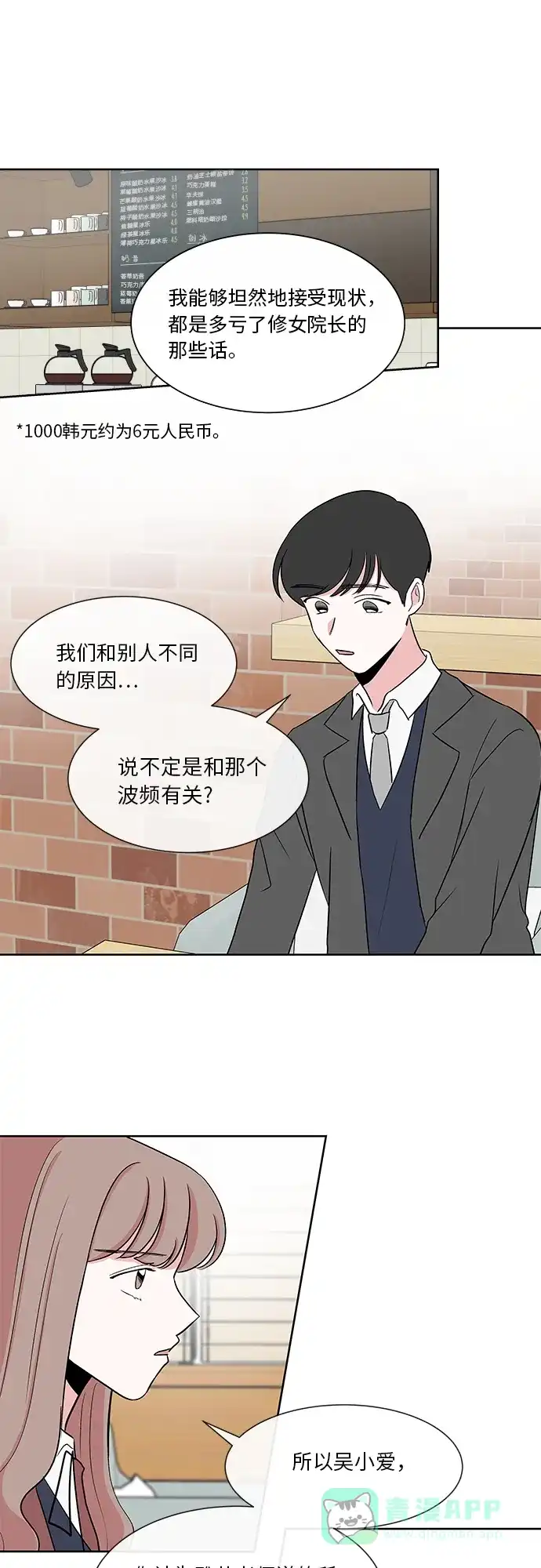 《FM恋人》第16话 第5页