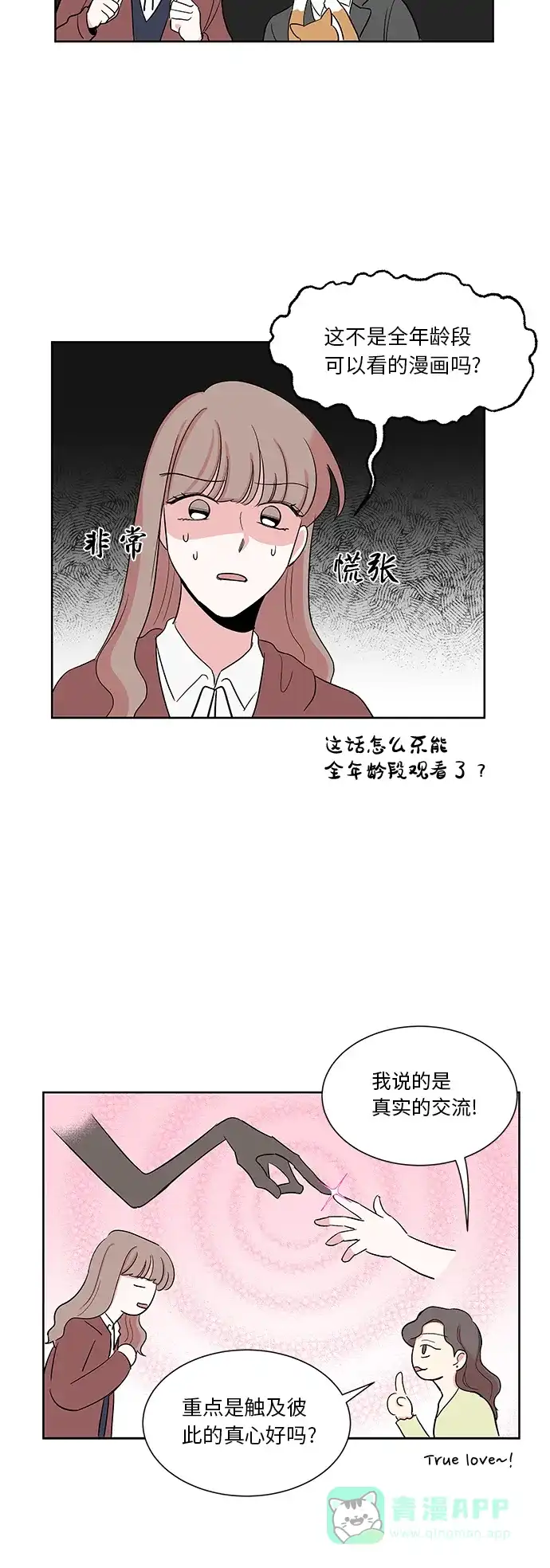 《FM恋人》第16话 第25页