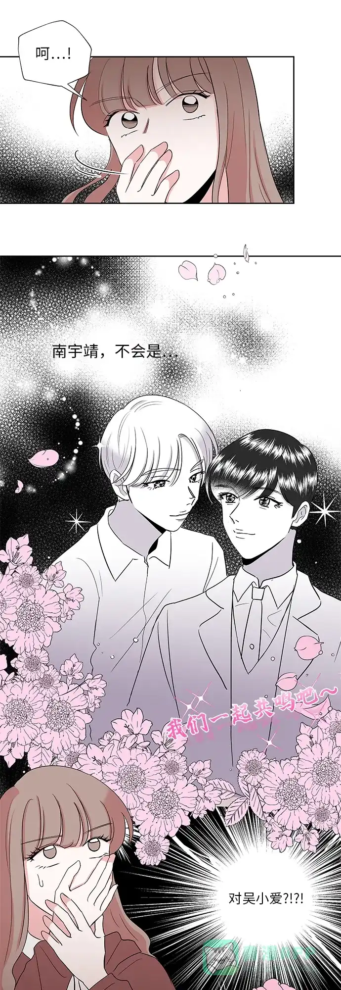 《FM恋人》第16话 第41页