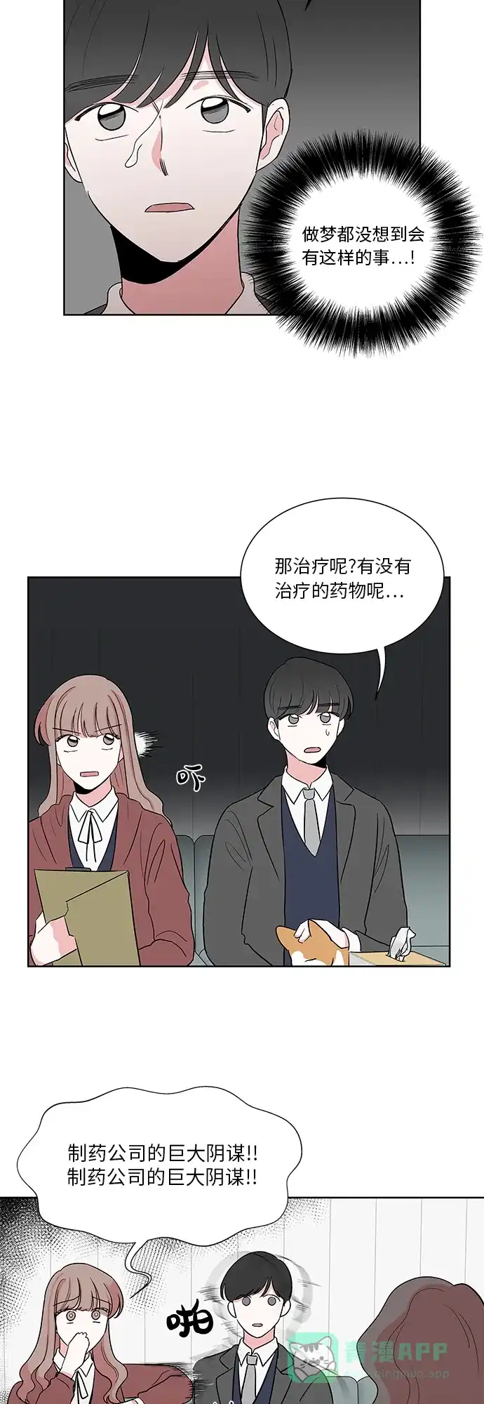 《FM恋人》第16话 第16页