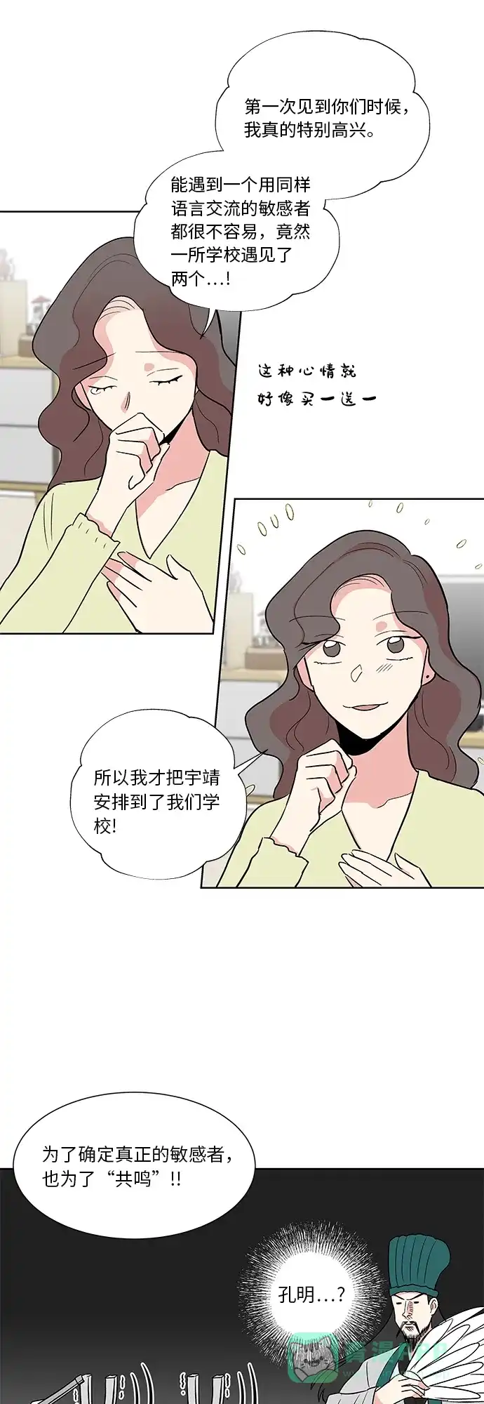 《FM恋人》第16话 第18页