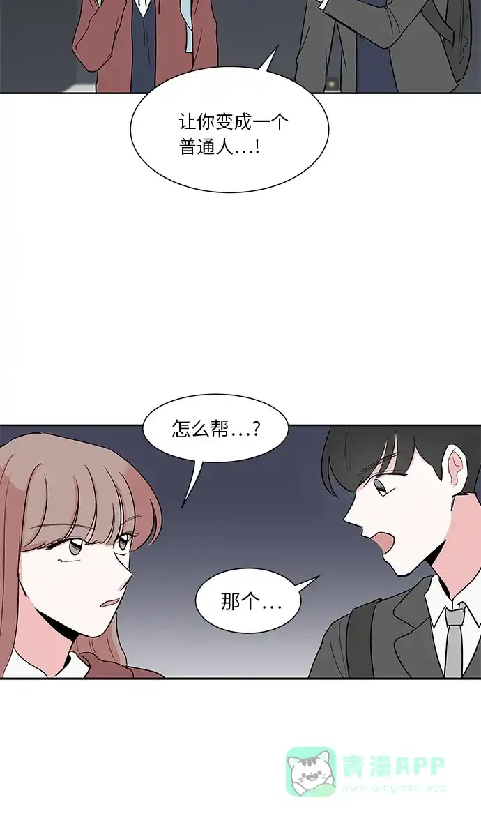 《FM恋人》第16话 第36页
