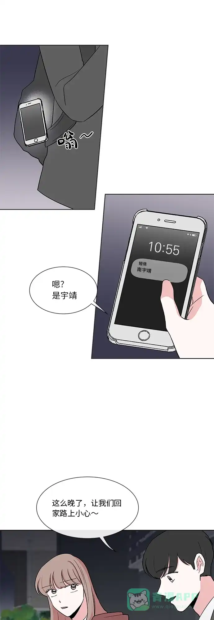 《FM恋人》第16话 第38页