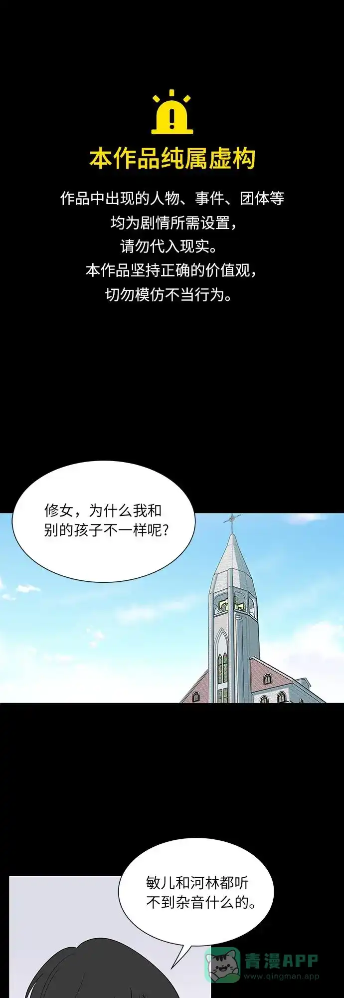 《FM恋人》第16话 第1页