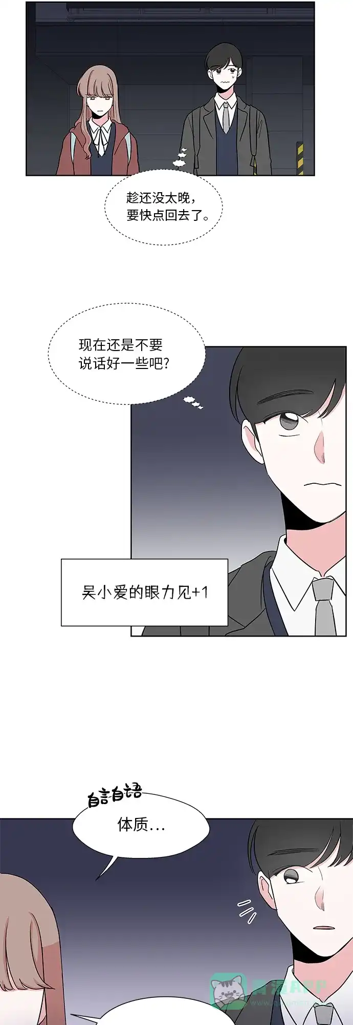 《FM恋人》第16话 第32页