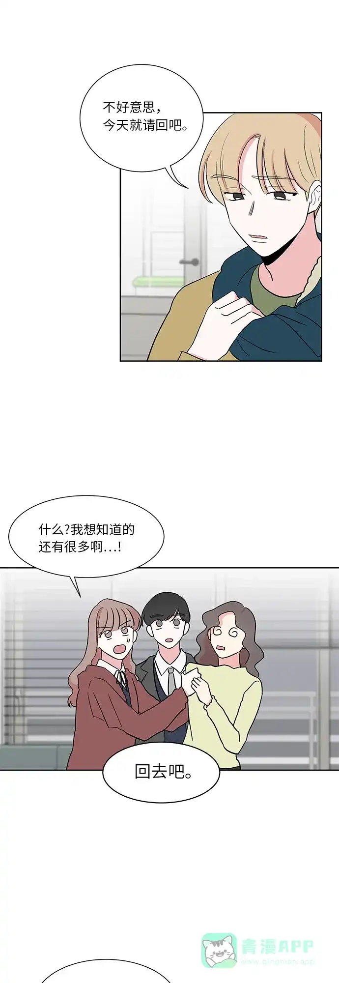 《FM恋人》第16话 第30页