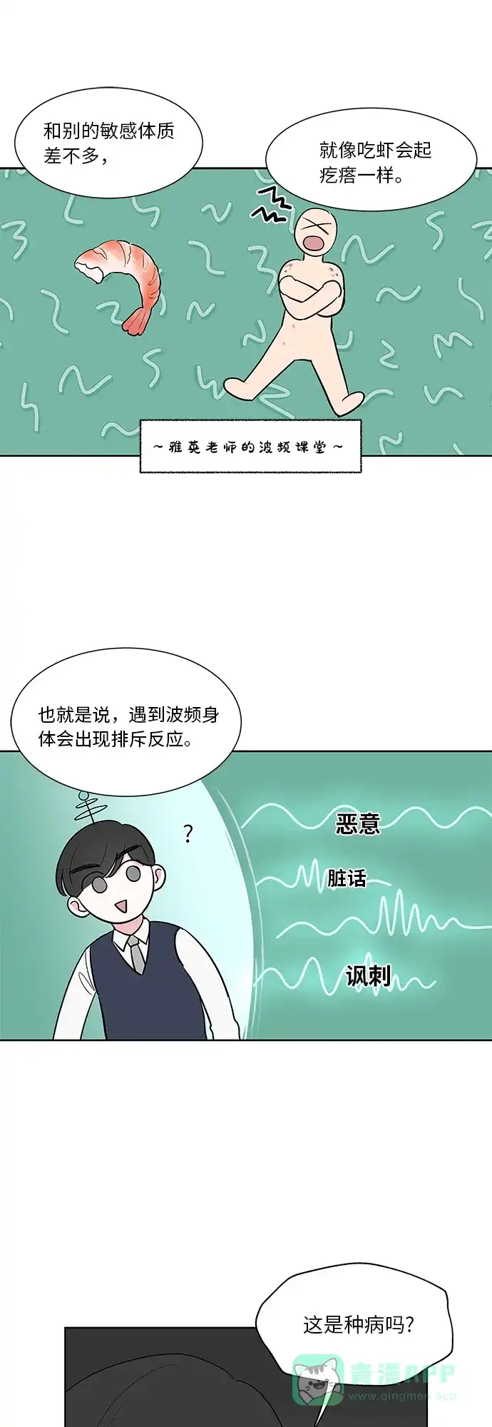 《FM恋人》第16话 第15页