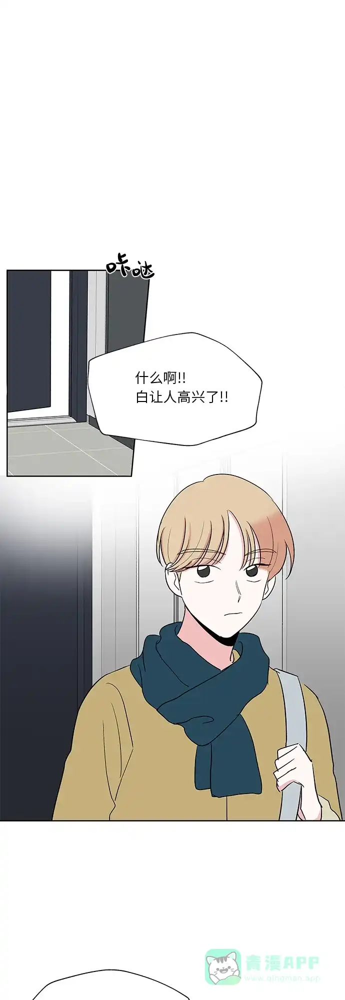 《FM恋人》第16话 第26页