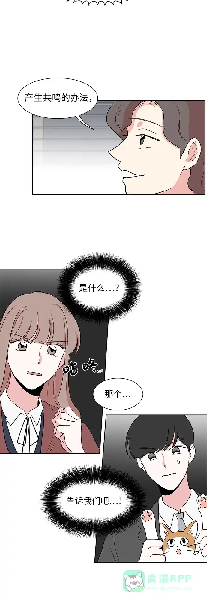 《FM恋人》第16话 第23页